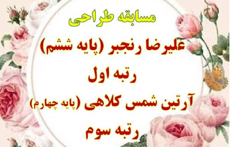 نتایج مسابقات فرهنگی و هنری و علمی بین شعب دبستان های علوی 16