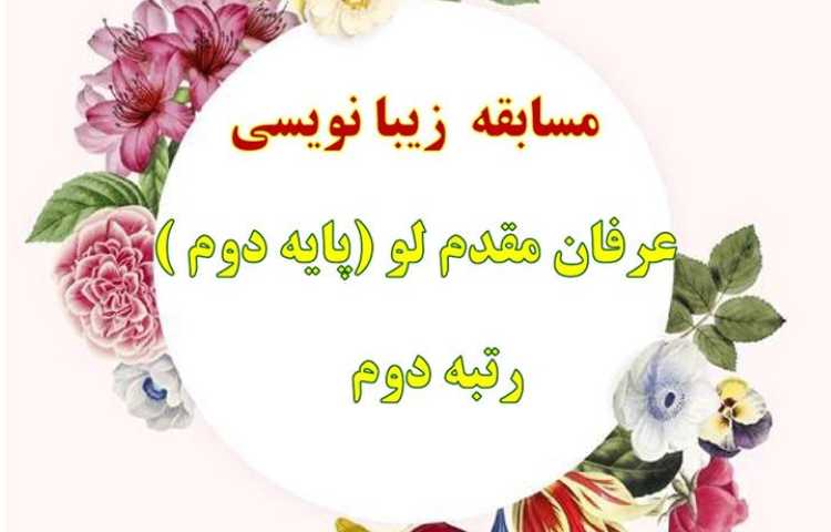 نتایج مسابقات فرهنگی و هنری و علمی بین شعب دبستان های علوی 7