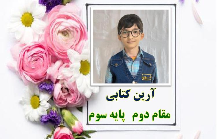 نتایج مسابقات پژوهشی هفته پژوهش بین شعب دبستان های علوی 3