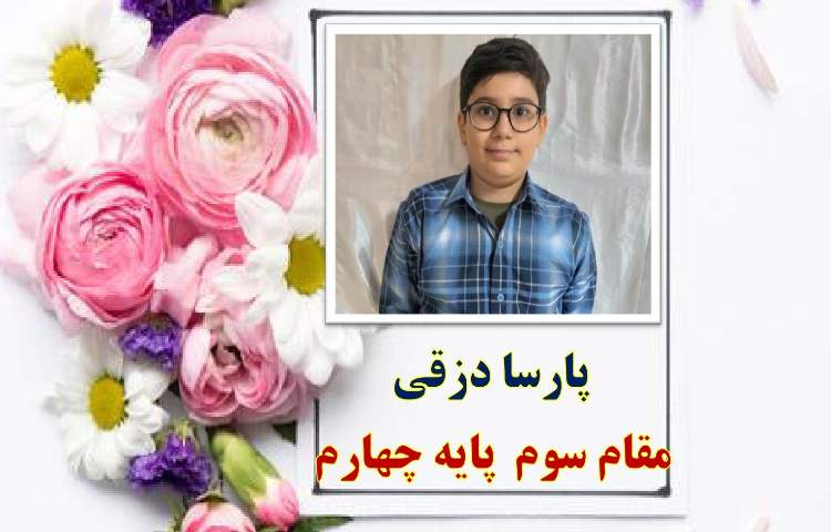 نتایج مسابقات پژوهشی هفته پژوهش بین شعب دبستان های علوی 4