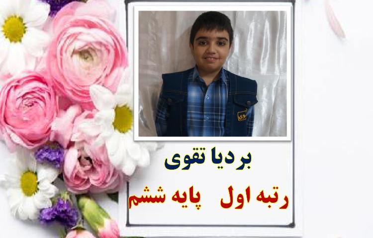 نتایج مسابقات پژوهشی هفته پژوهش بین شعب دبستان های علوی 5