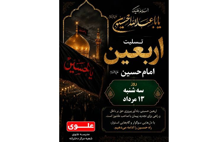 نذری اربعین