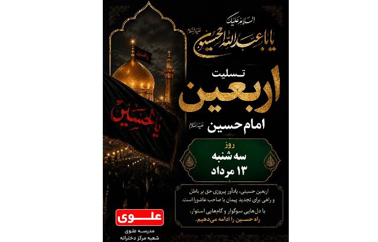 نذری اربعین
