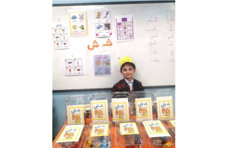 نشانه ش-فارسی 1