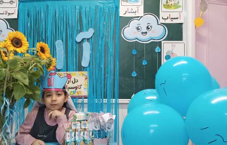 نشانه‌ی « آ ا » 3