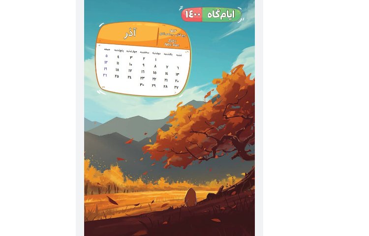 نشریه تخصصی قاصدک متوسطه دوم (قسمت اول) 3