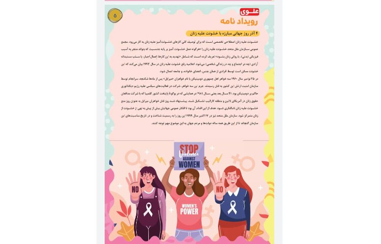 نشریه تخصصی قاصدک متوسطه دوم (قسمت اول) 4