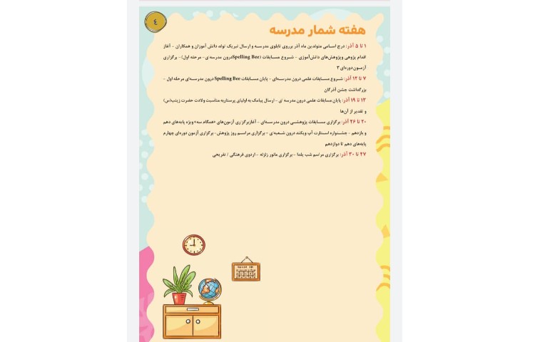 نشریه تخصصی قاصدک متوسطه دوم (قسمت اول) 5