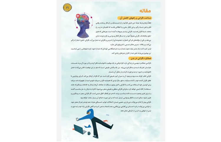 نشریه تخصصی قاصدک متوسطه دوم (قسمت دوم) 21