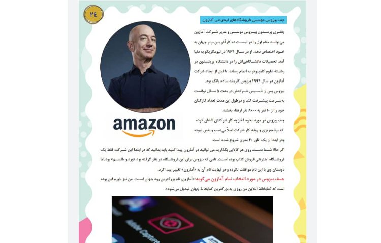 نشریه تخصصی قاصدک متوسطه دوم (قسمت دوم) 24