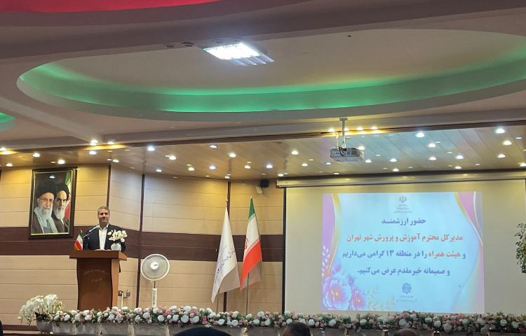 نشست صمیمی مدیر کل محترم آموزش و پرورش شهر تهران بامدیران و مسئولان آموزش و پرورش منطقه 13