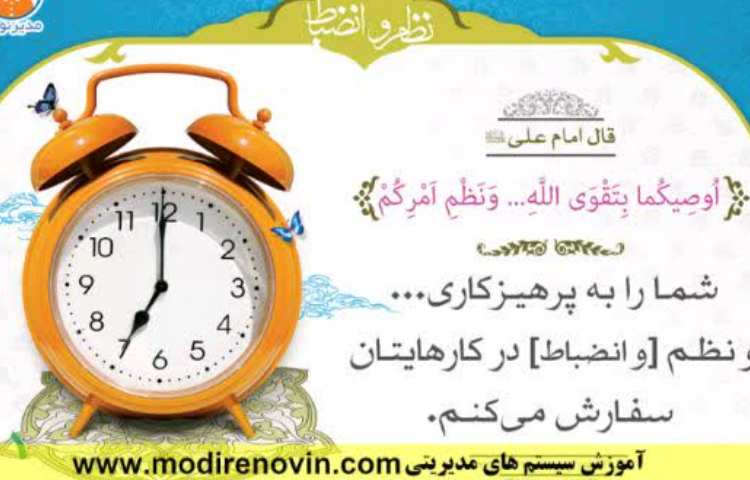 نظم داشتن در کارها