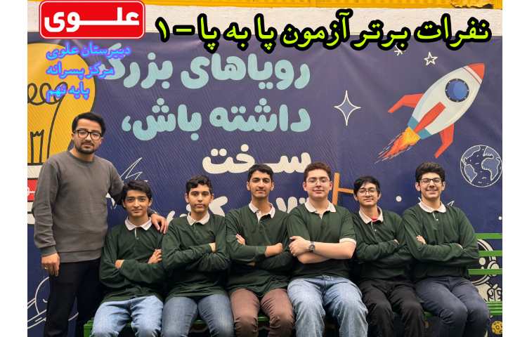 نفرات برتر آزمون پابه پا 1 پایه نهم 1