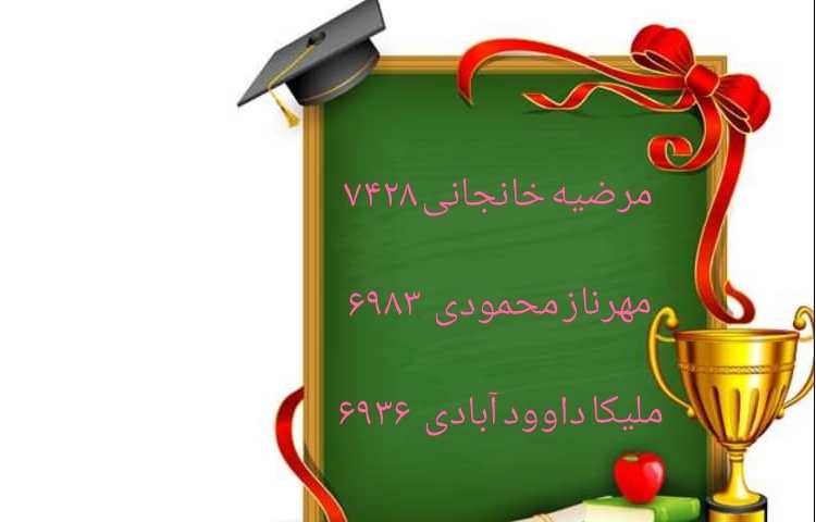 نفرات برتر آزمون پا به پا 1