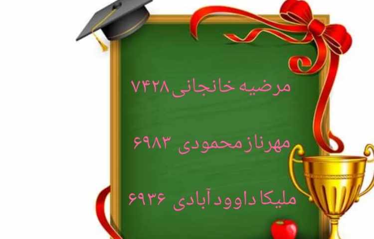 نفرات برتر آزمون پا به پا 2