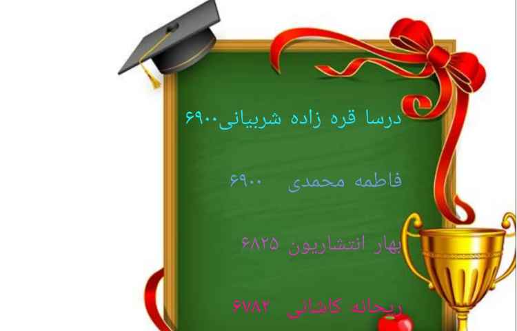 نفرات برتر آزمون پا به پا