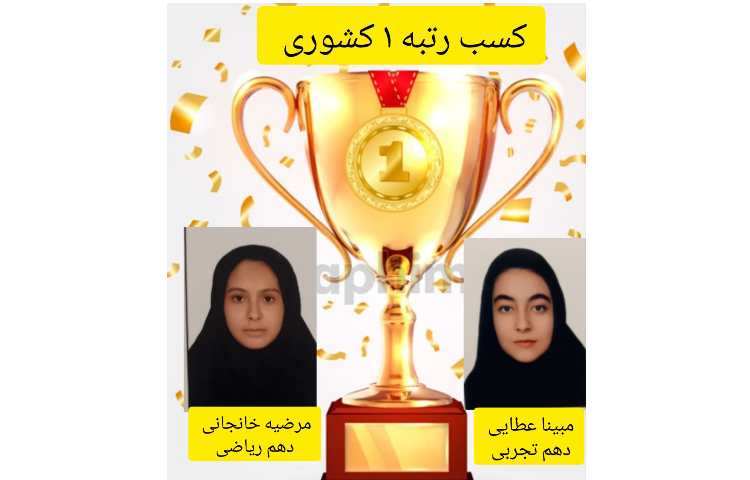 نفرات برتر آزمون 20 مراد