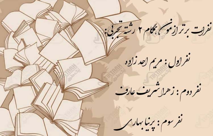 نفرات برتر ازمون همگام پایه دهم 2