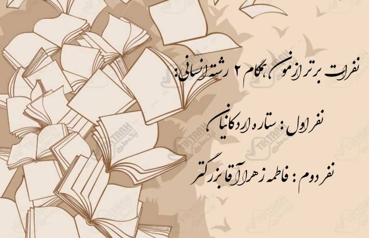 نفرات برتر ازمون همگام پایه دهم 3