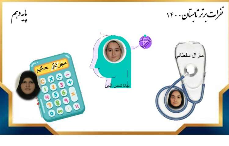 نفرات برتر تابستان 1400 1