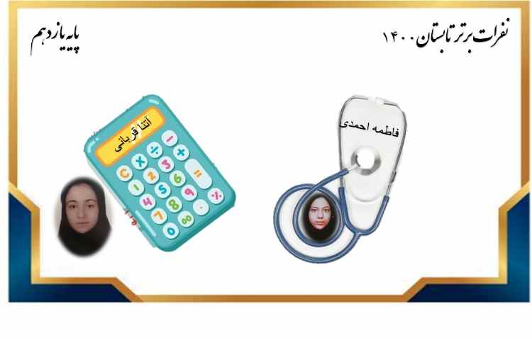 نفرات برتر تابستان 1400 1