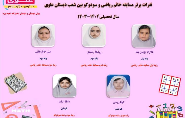 نفرات برتر سودوکو 1