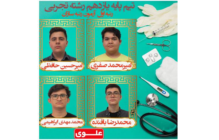 نفرات برتر مسابقات آزمون رتبه سازان دانش آموزان دبیرستان علوی