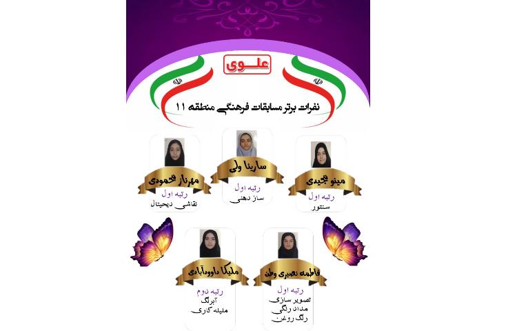 نفرات برتر مسابقات فرهنگی منطقه 11