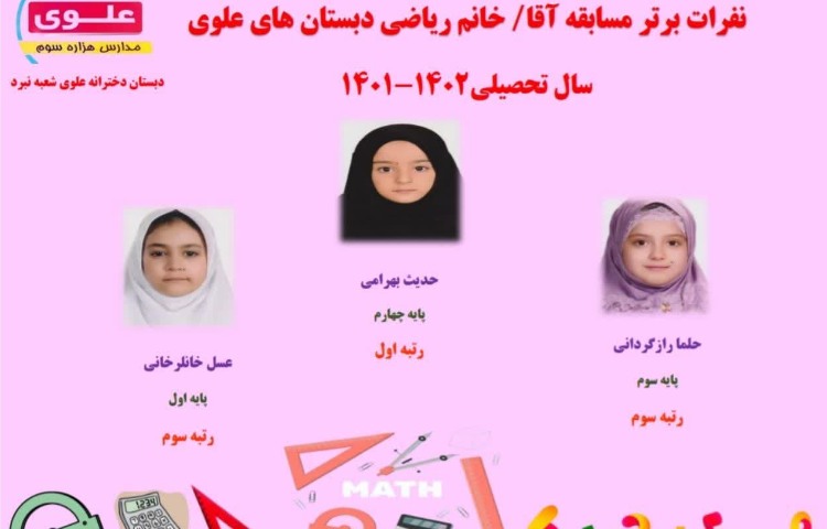 نفرات برتر مسابقات 1