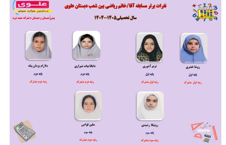 نفرات برتر مسابقات 2