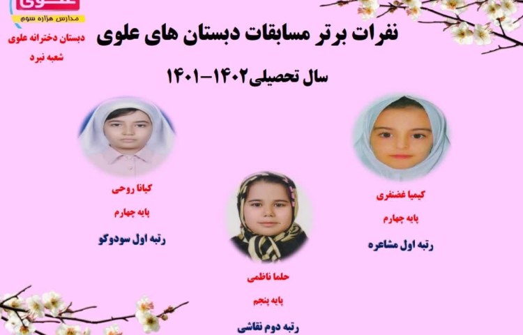 نفرات برتر مسابقات 3