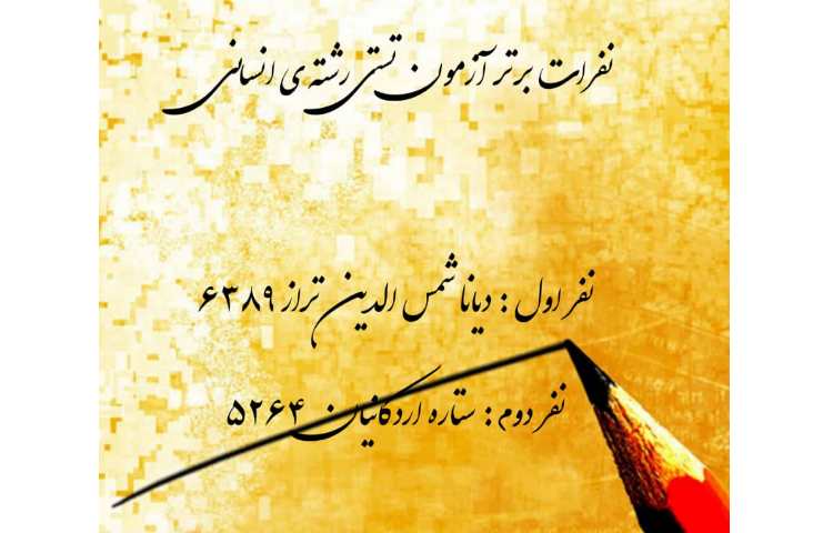 نفرت برتر آزمون