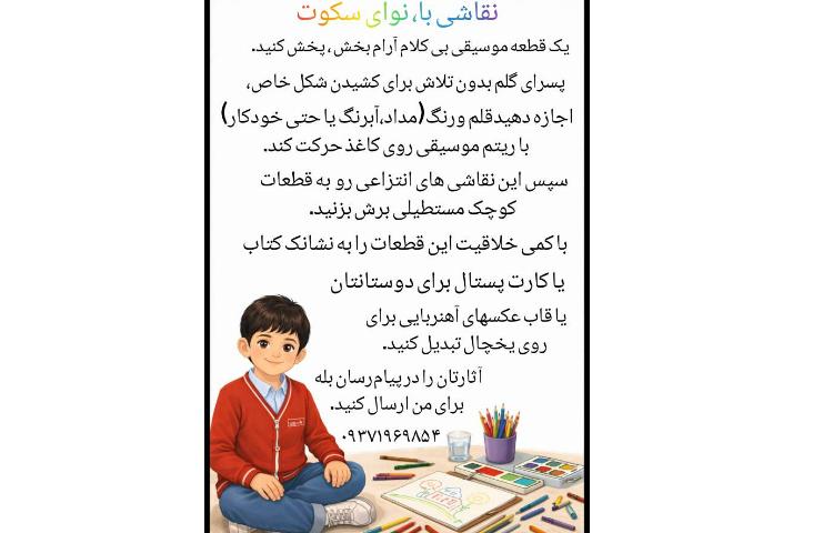 نقاشی با نوای سکوت 1