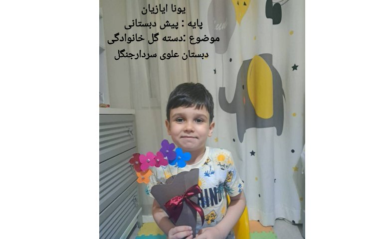 نقاشی ها و کاردستی های ارسالی دانش آموزان