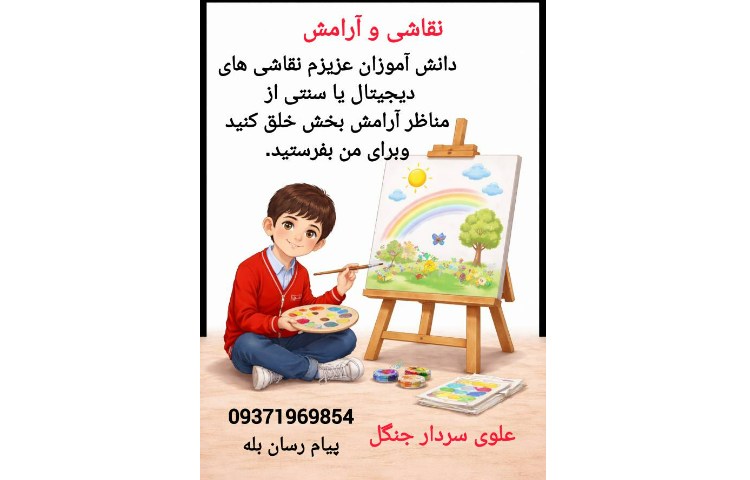 نقاشی و آرامش