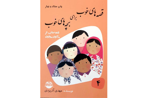 روز ملی ادبیات کودک و نوجوان در ایران