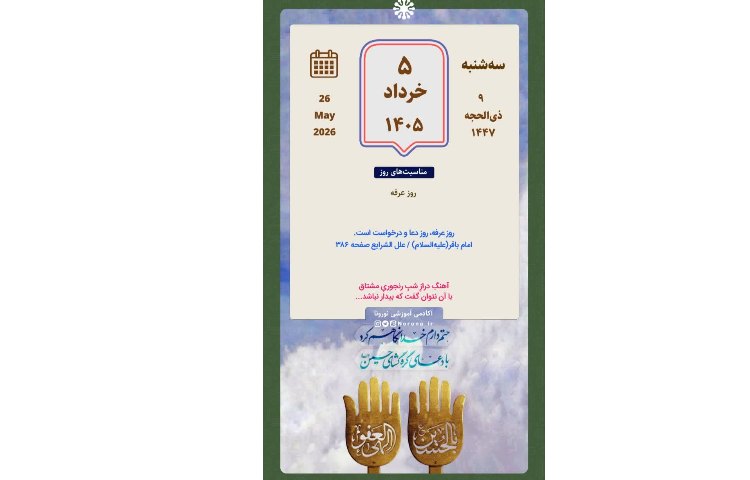نقویم روزانه 1