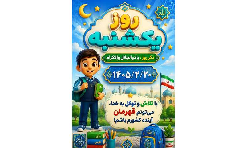 نقویم روزانه