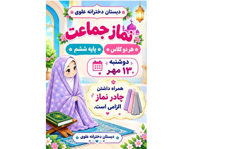 نماز جماعت