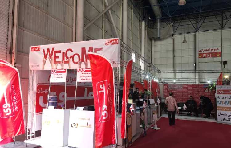 نمایشگاه دستاورد های مدارس غیر دولتی 1