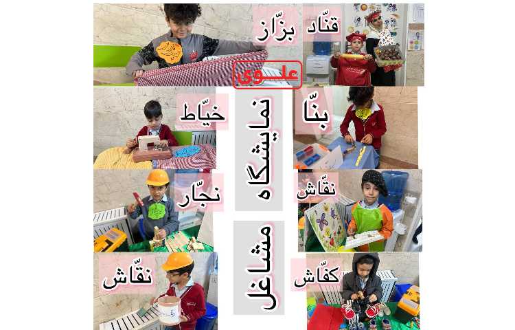 نمایشگاه مشاغل اشنایی با مشاغل 1