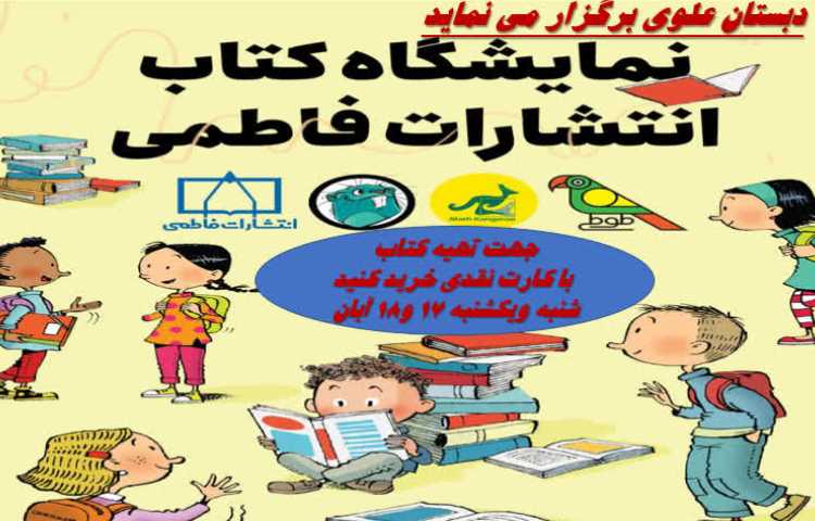 نمایشگاه کتاب 1