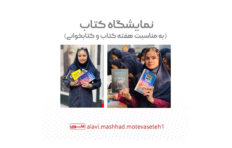 نمایشگاه کتاب 1