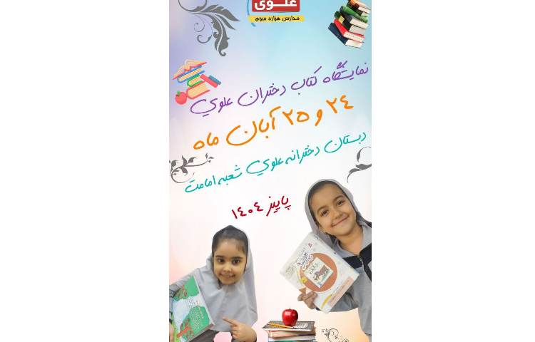 نمایشگاه کتاب 3