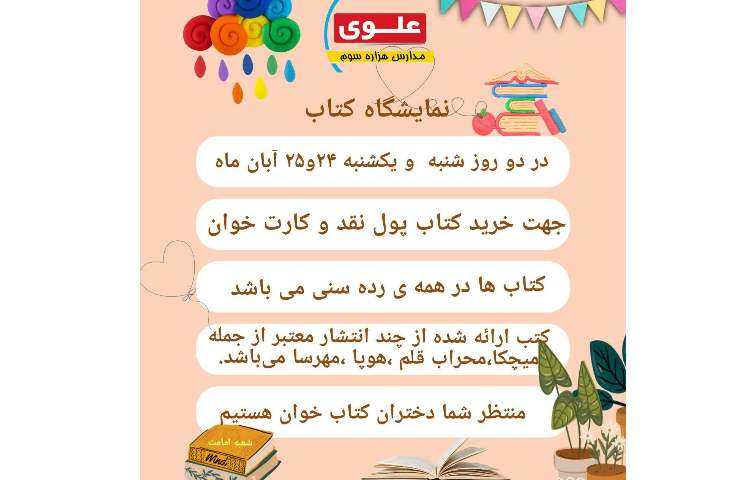 نمایشگاه کتاب