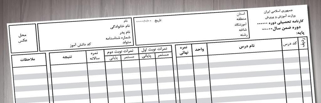 نمرات امتحانات نهایی دوازدهم قابل مشاهده شد؛