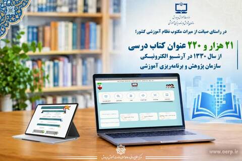 گنجینه‌ی دیجیتال کتاب‌های درسی