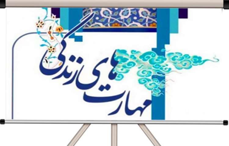 نمونه ای از کلاسهای حضوری مهارت های زندگی