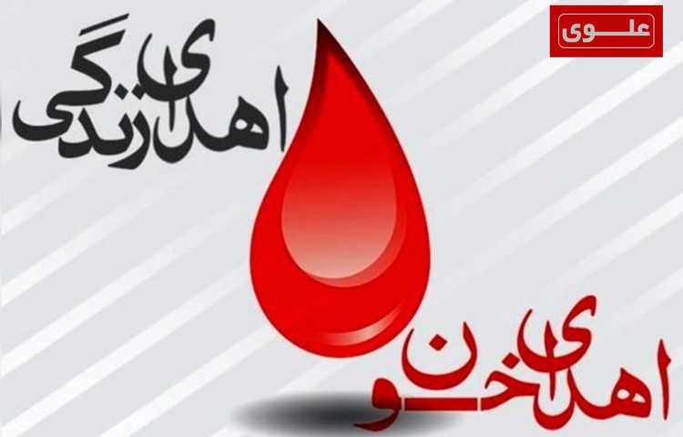 نهم مرداد ماه روز اهداء خون