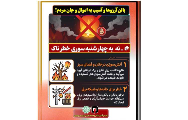 نه به چهارشنبه سوری خطرناک 2
